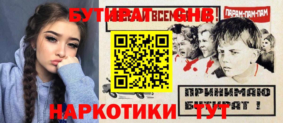 Новоалександровск  Бутират оксибутират  Вход с VPN 