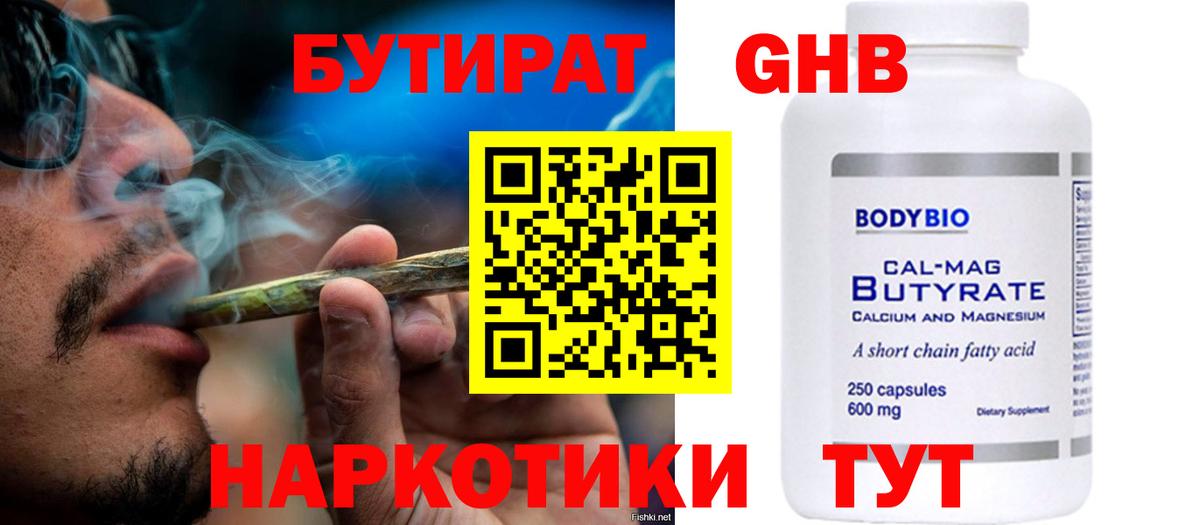 Бутират GHB Новоалександровск