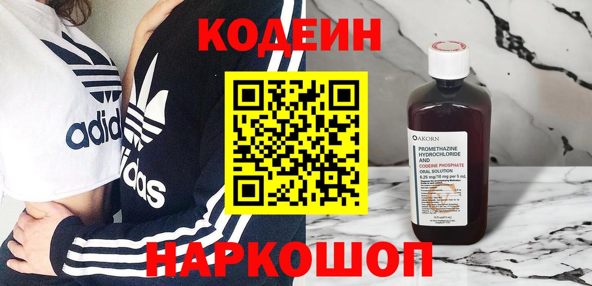 Кодеин Purple Drank  Кодеин Purple Drank  Новоалександровск  закладки  Вход с VPN 