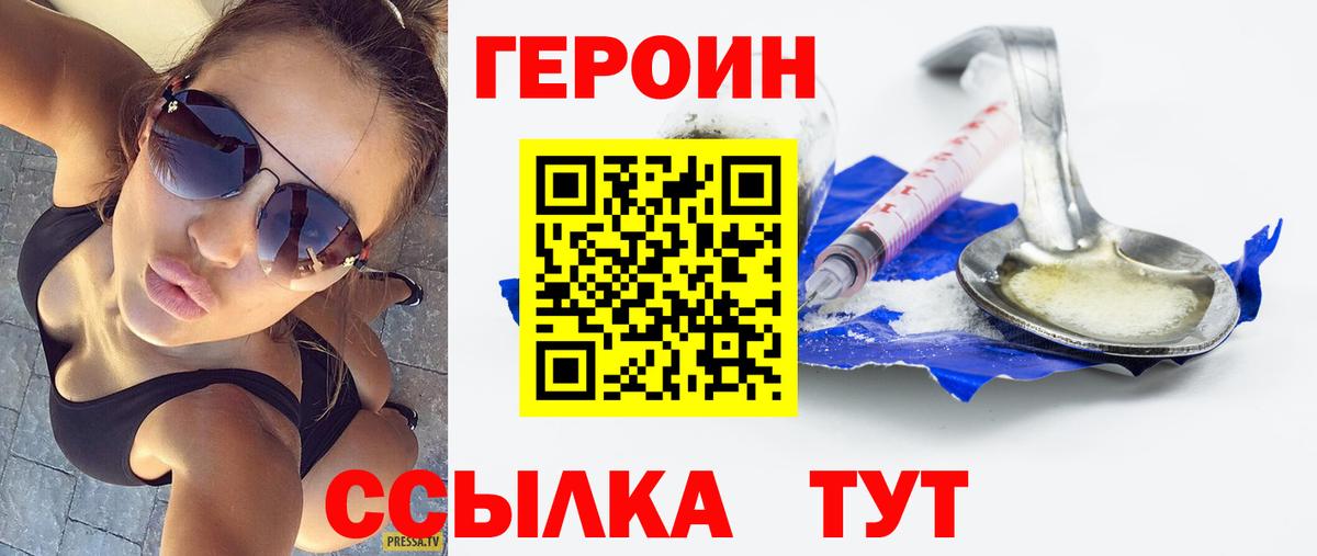 Героин герыч  Вход с VPN  Новоалександровск 